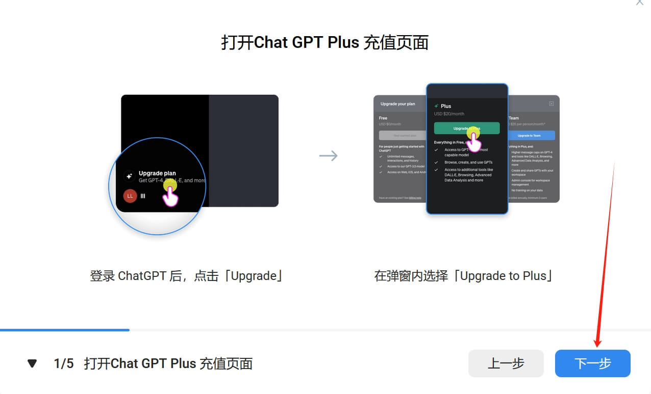 ChatGPT Plus购买教程