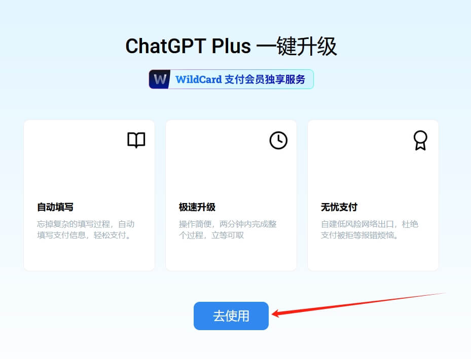 ChatGPT Plus支付教程