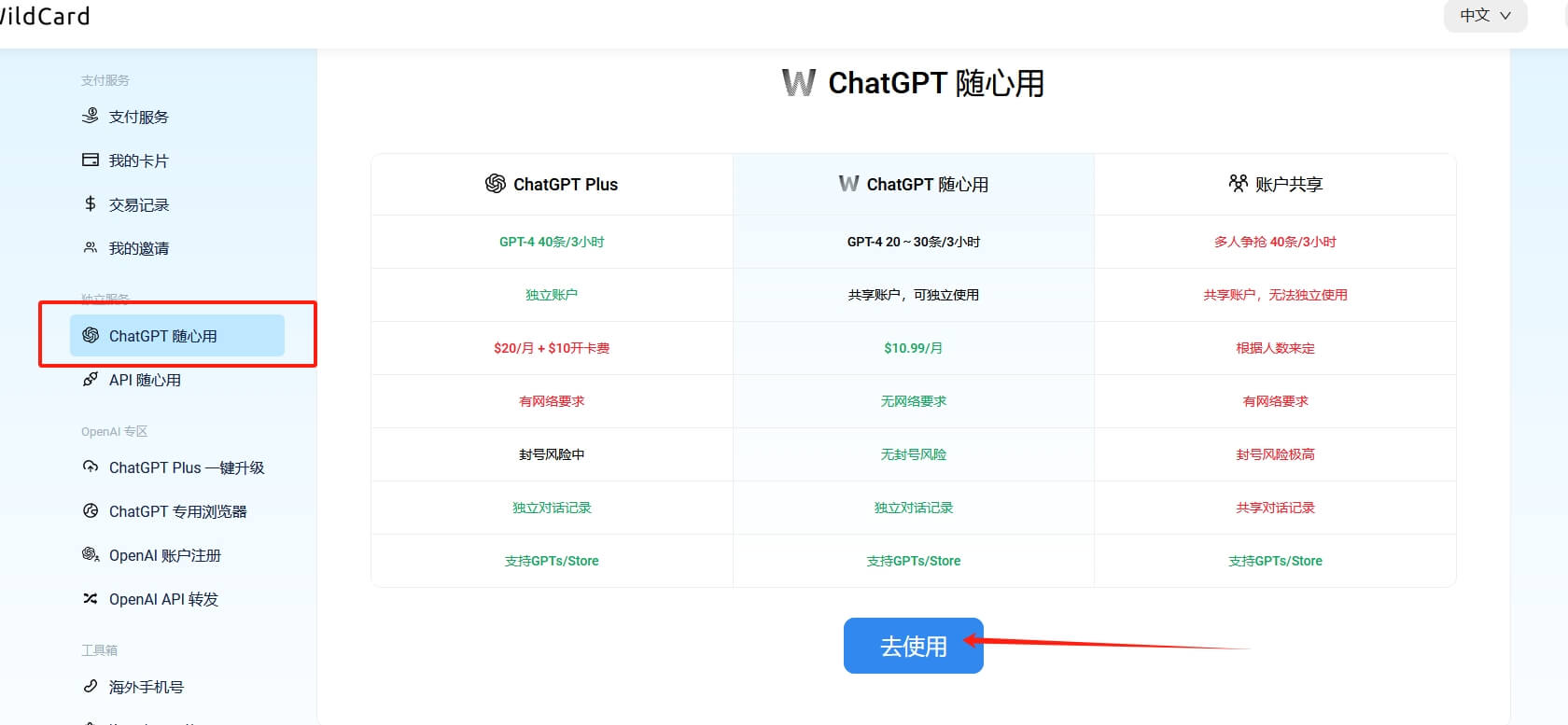 ChatGPT 随心用