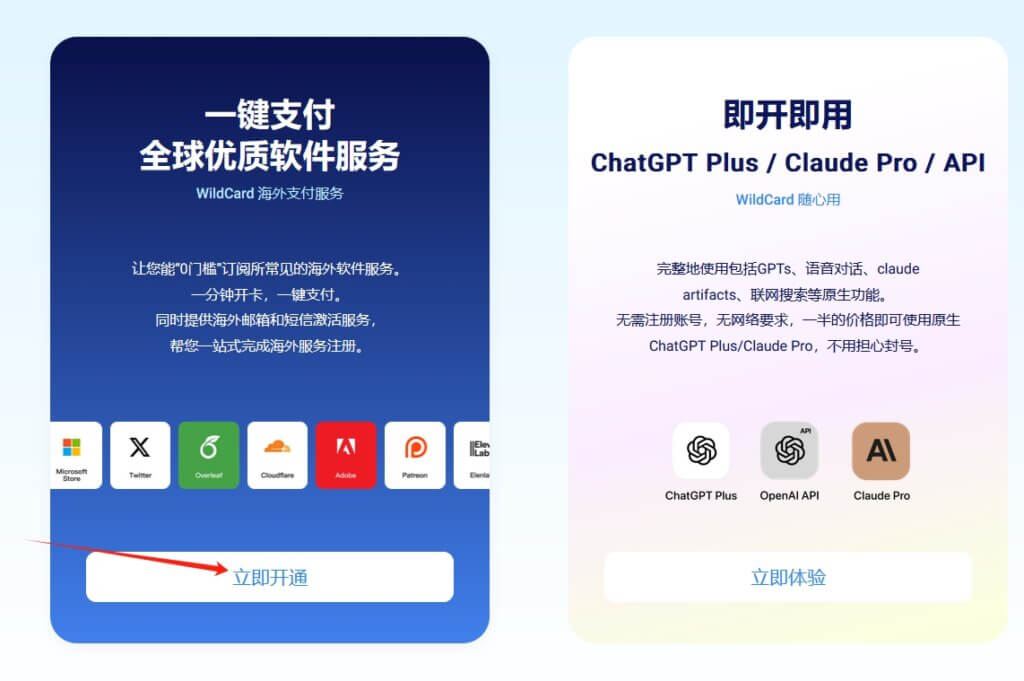 ChatGPT Plus升级