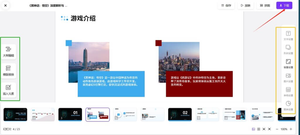 下载 PPT